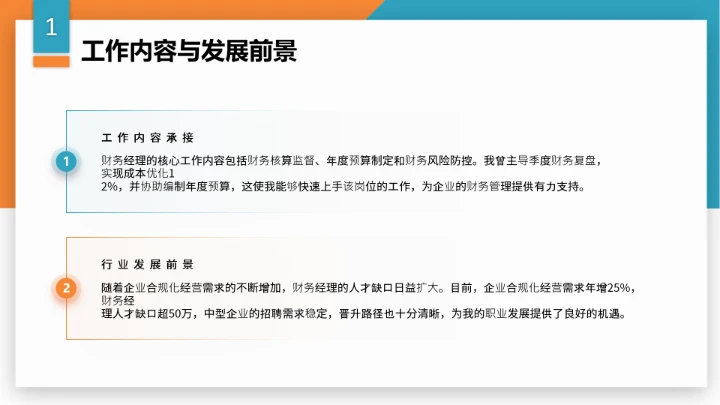 黄蓝商务风通用版大学生求职个人综合展示职业生涯规划（财务方向）