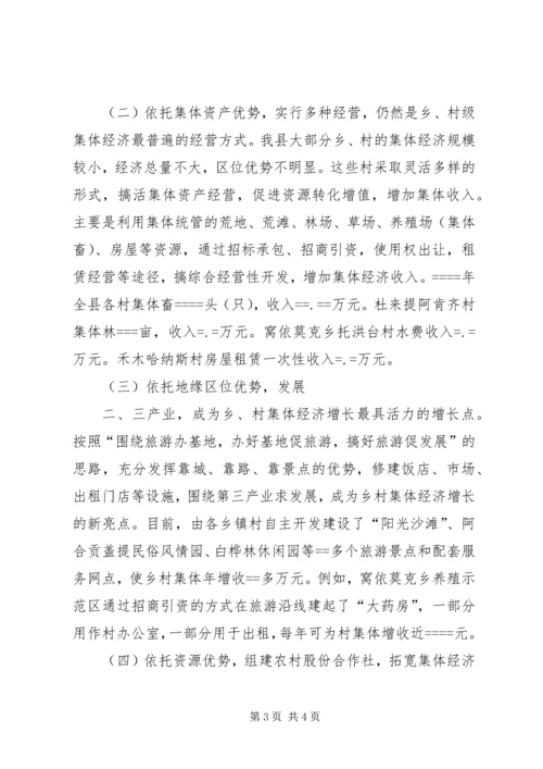 关于农村集体经济发展的现状与思考 (4).docx