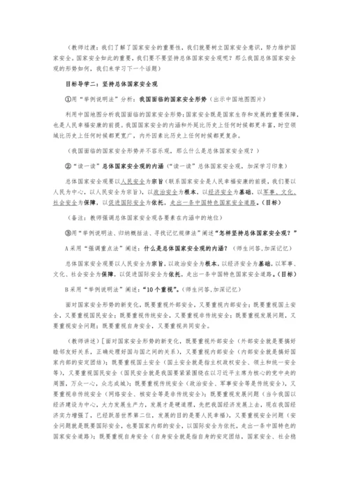 部编版八年级道德与法治上册9.1认识总体国家安全观教学设计