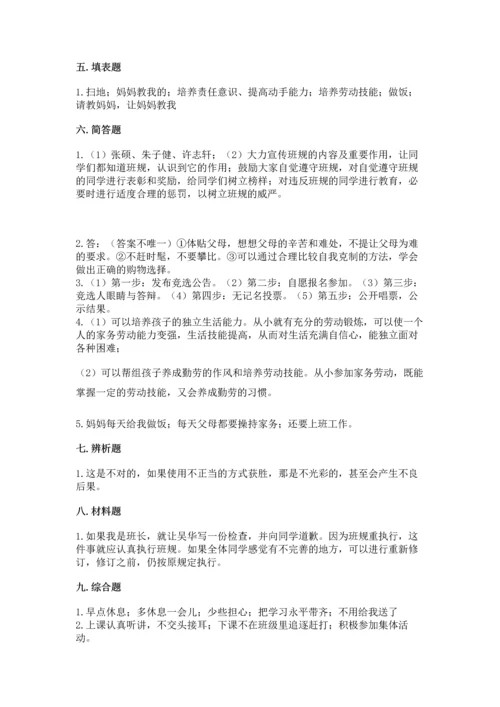 2022部编版道德与法治四年级上册期中测试卷精品加答案.docx