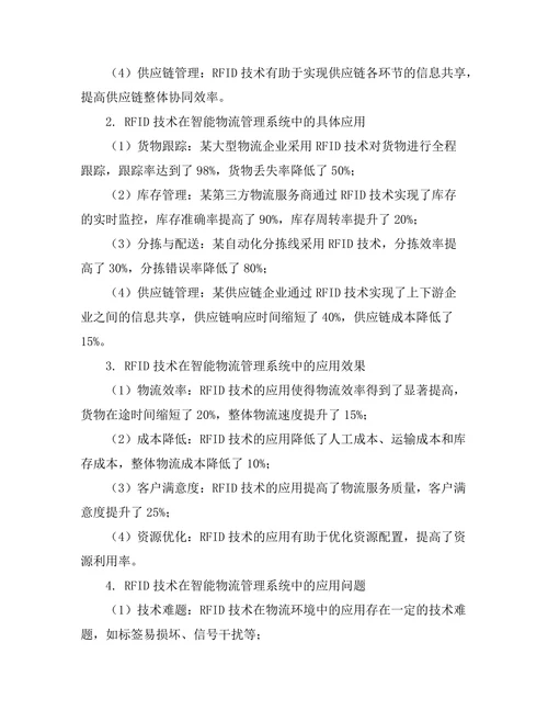 基于RFID技术的智能物流管理系统