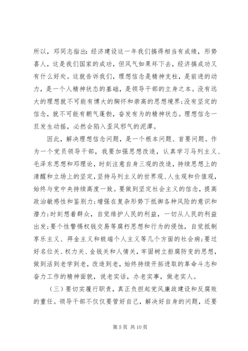 反腐倡廉自查报告范文 (2).docx