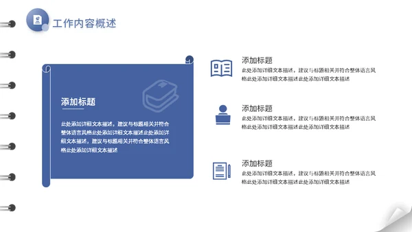 翻页笔记本日志风工作总结汇报通用PPT模板
