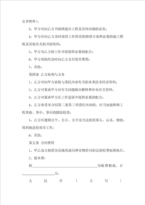 物业维修合同合集6篇