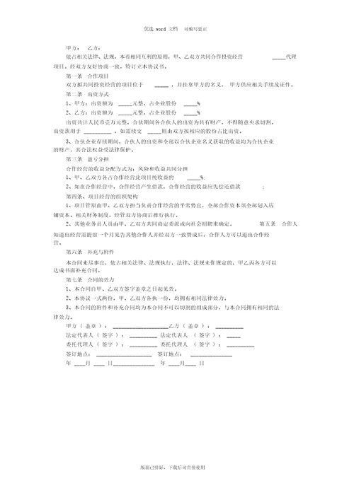 2020年最新合作协议书合同范本标准版