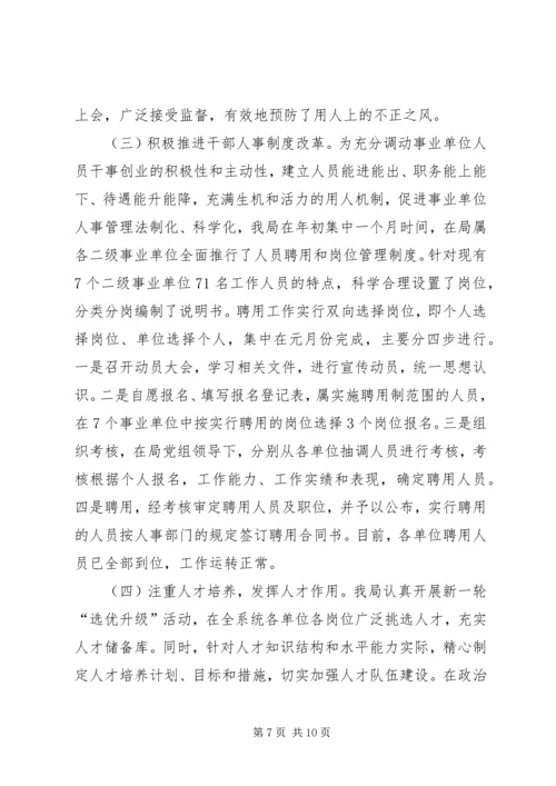 国土局组织业务工作汇报.docx