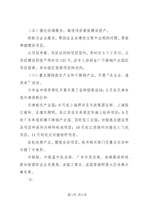 投资促进二局XX年工作计划 (2).docx