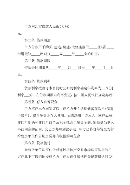 提取公积金借款合同