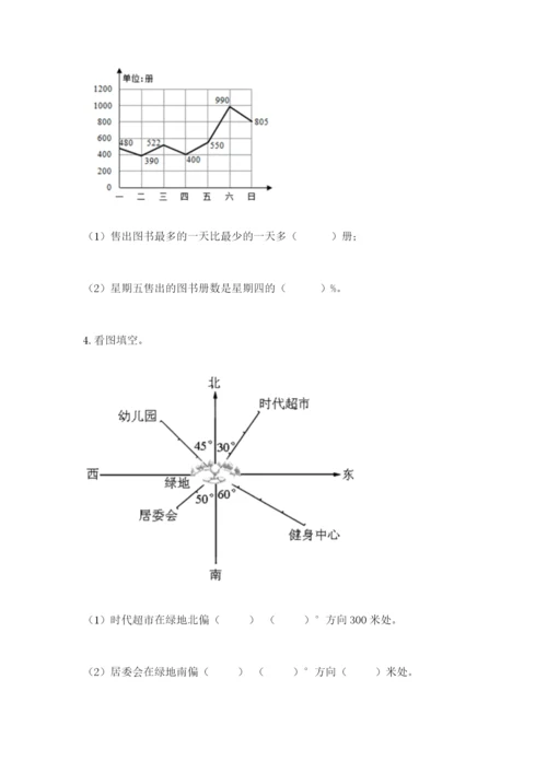 六年级上册数学期末测试卷及参考答案【满分必刷】.docx