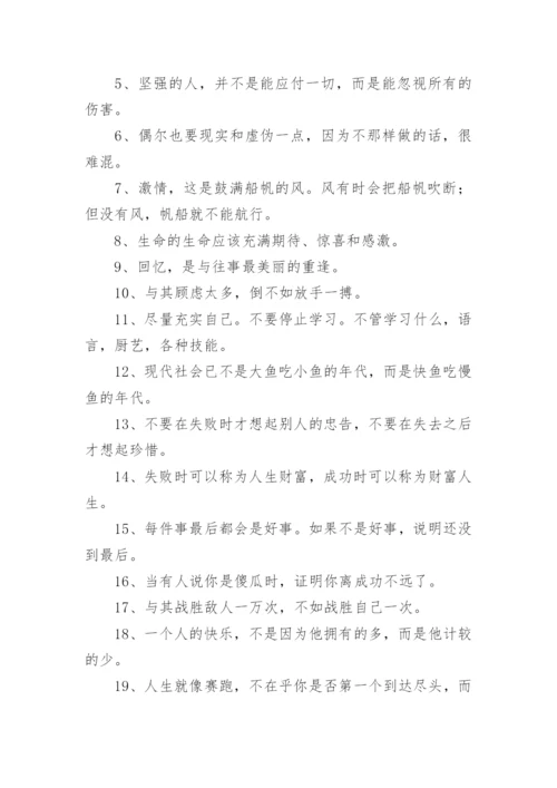 走心的人生感悟心情随笔短句.docx