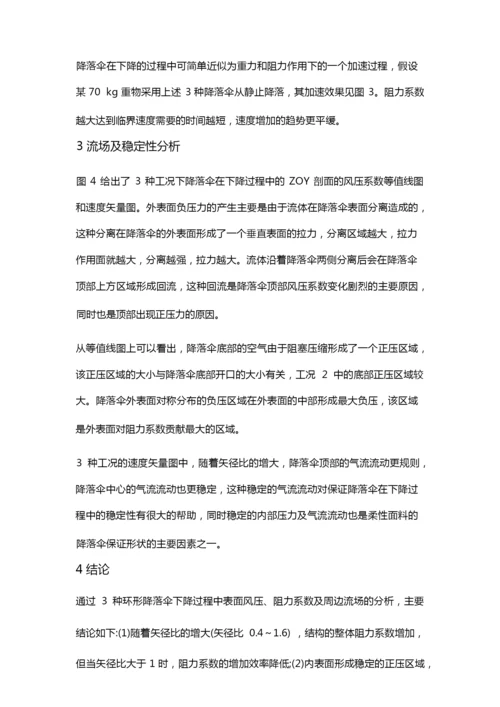 环形降落伞阻力系数及流场分析.docx