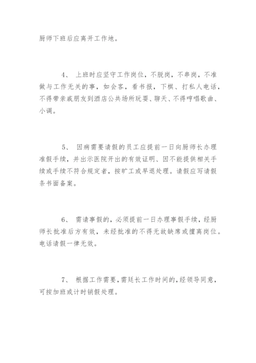 厨房管理制度最新.docx