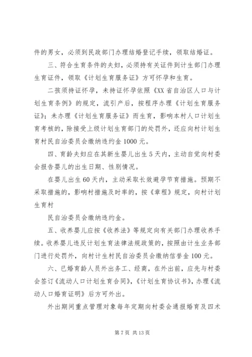 毛市镇计划生育村民自治公约.docx