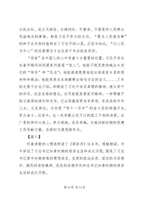 学习《梁家河》有感7篇.docx