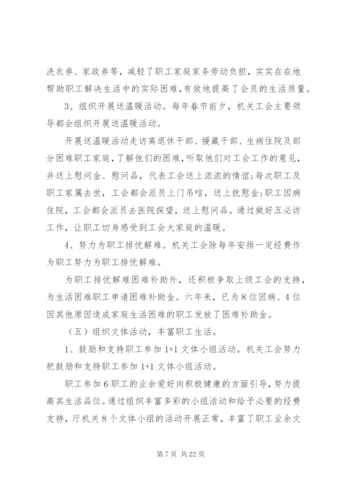 工会换届工作报告三篇.docx