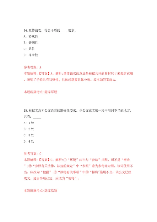 宁波市镇海公安分局九龙湖派出所招考1名人员模拟试卷含答案解析9