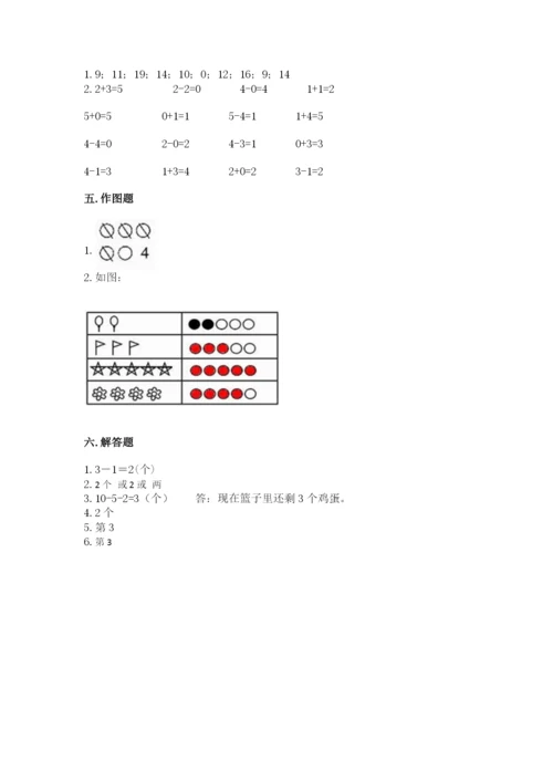 北师大版一年级上册数学期中测试卷答案下载.docx