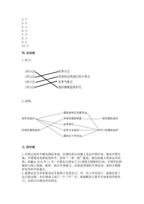 六年级下册道德与法治 《期末测试卷》含答案（典型题）.docx