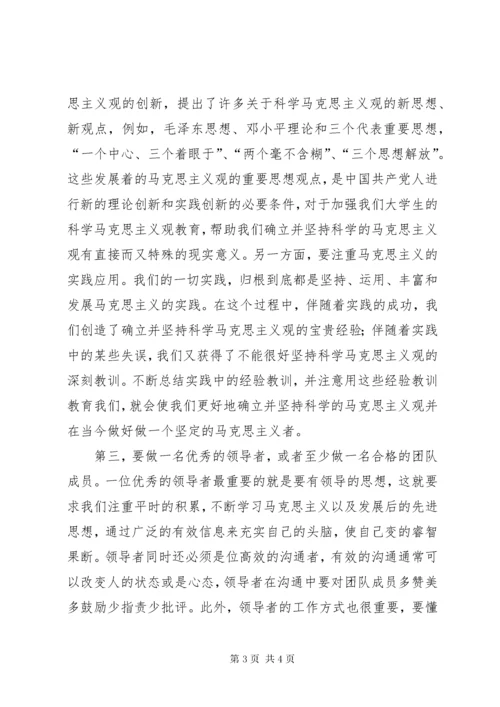 青年马克思主义者培训心得_1 (2).docx