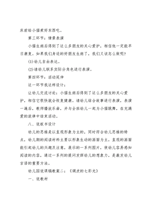 幼儿园大班语言说课稿范文五篇