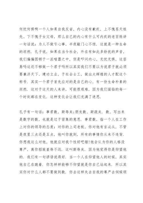 论语读书心得体会范文5篇.docx