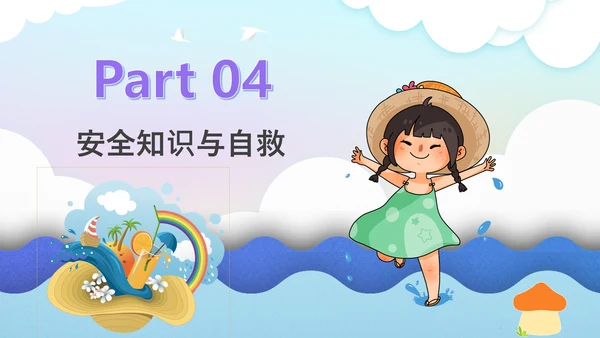 暑期儿童夏令营海边游戏通用PPT模板