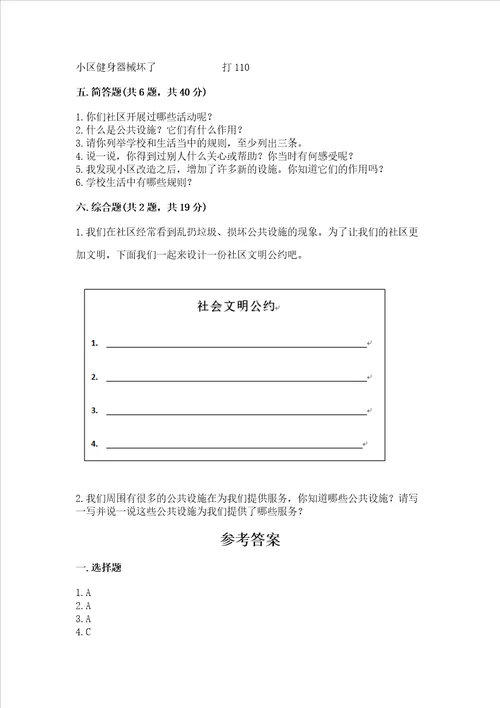 部编版三年级下册道德与法治第三单元我们的公共生活测试卷精品综合题