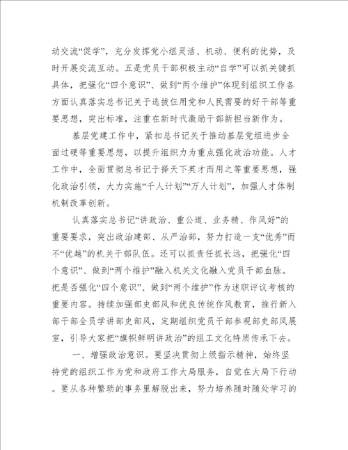 不断增强四个意识坚定四个自信做到两个维护心得体会