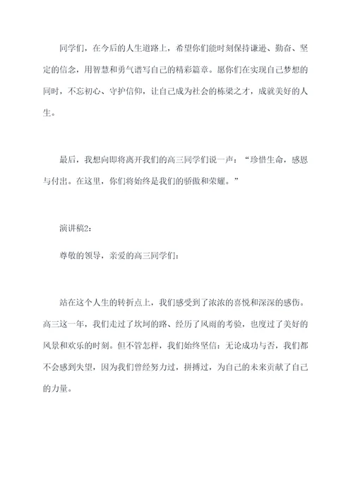 高三毕业老师的演讲稿