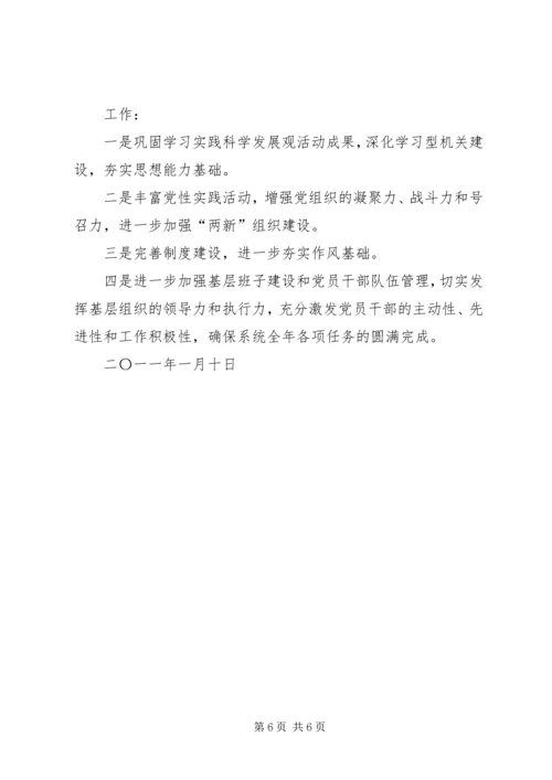 水务局局机关党部学法计划 (3).docx