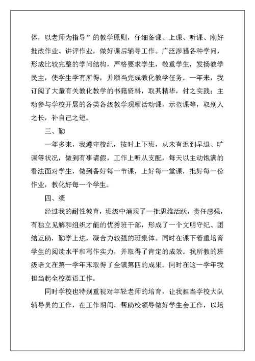 2022年小学特岗教师述职报告5篇