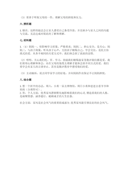 道德与法治五年级下册第一单元《我们是一家人》测试卷附答案【b卷】.docx