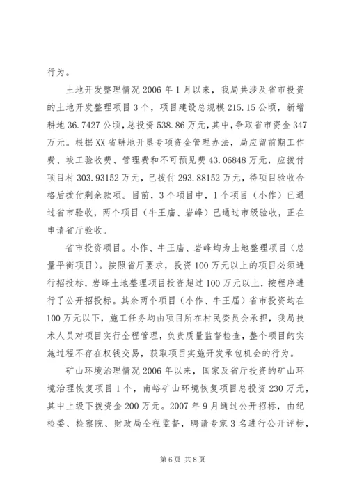国土资源局安全生产大检查情况汇报.docx