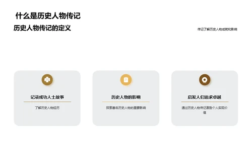 揭秘历史巨匠