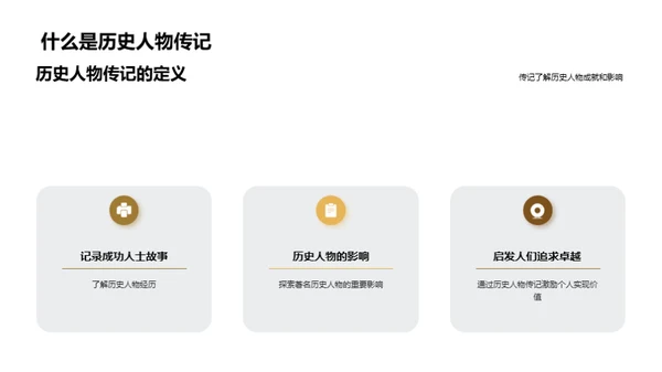 揭秘历史巨匠