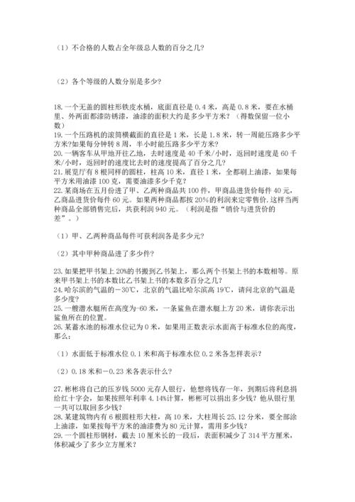 六年级小升初数学应用题50道含答案（模拟题）.docx