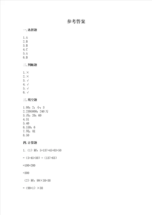 北师大版四年级上册数学期末测试卷附答案典型题