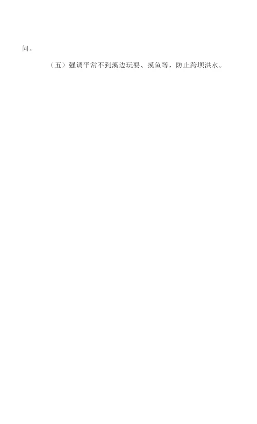 学校防汛主题班会教案模板.docx