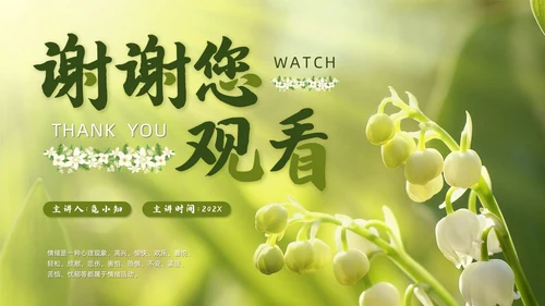 简约风情绪与健康培训PPT模板