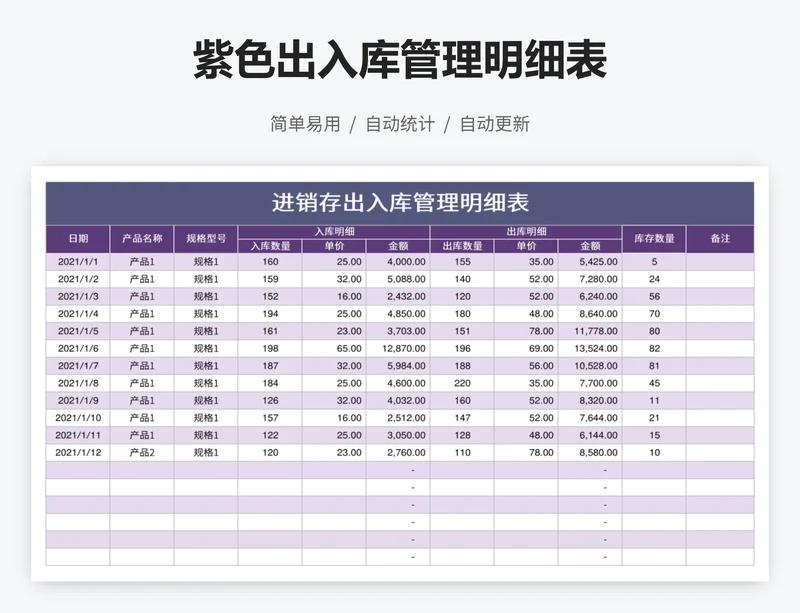 紫色出入库管理明细表