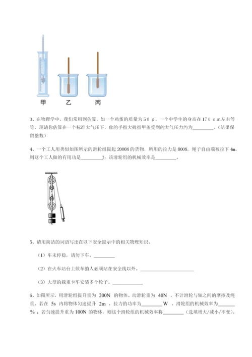 滚动提升练习重庆市实验中学物理八年级下册期末考试综合练习A卷（详解版）.docx