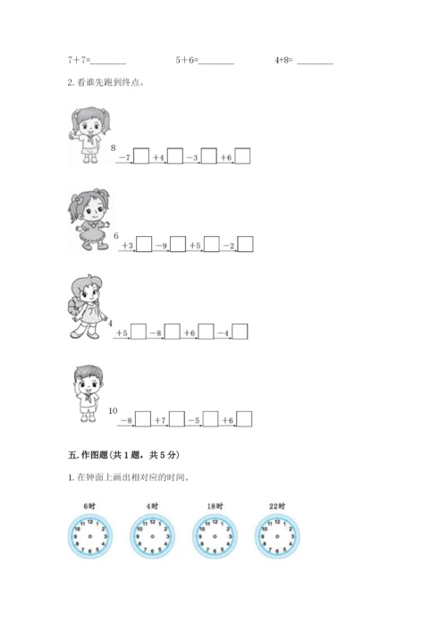 小学数学一年级上册期末测试卷含答案【考试直接用】.docx