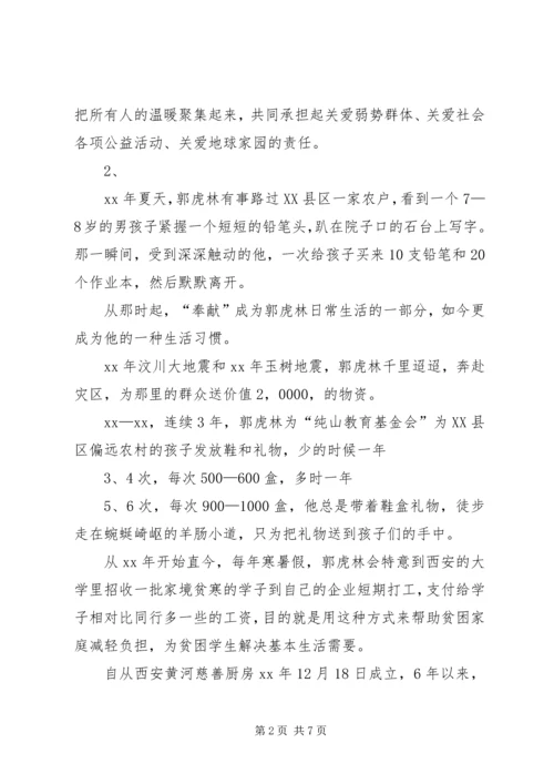优秀志愿者事迹材料 (9).docx