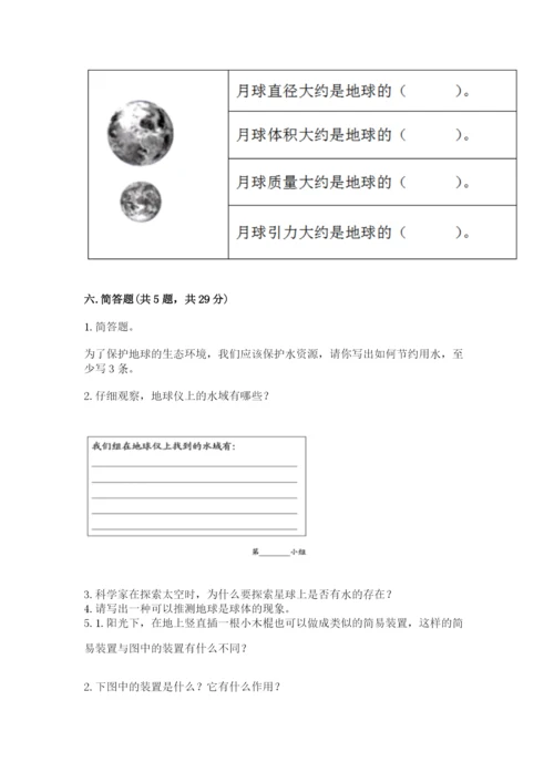 教科版三年级下册科学第三单元《太阳、地球和月球》测试卷（精品）.docx
