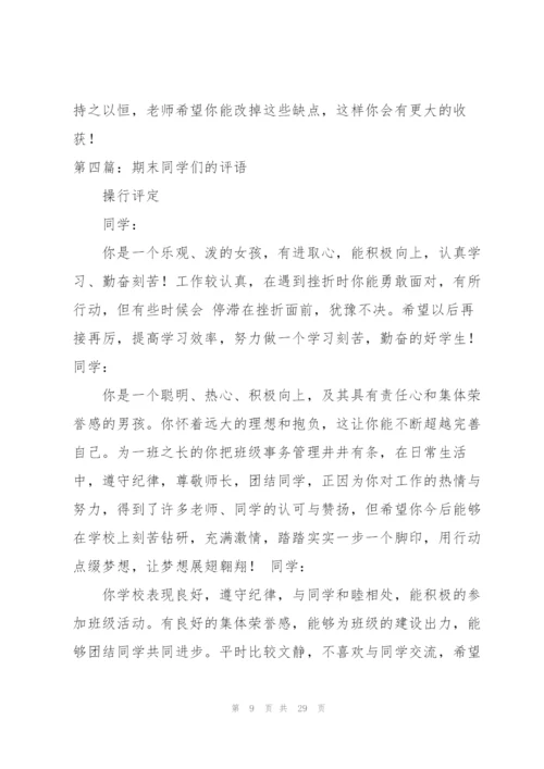 一年级学生们期末评语.docx