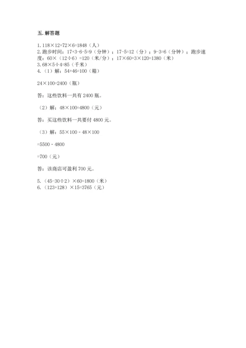 冀教版四年级下册数学第三单元 三位数乘以两位数 测试卷【名校卷】.docx