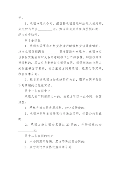 门面租赁合同范本标准版.docx