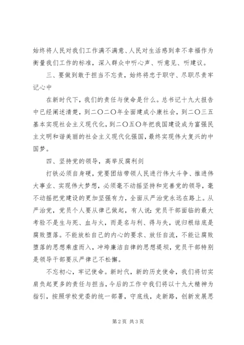 学习十九大心得体会：走进新时代.docx