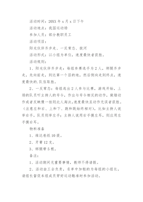 幼儿园工会方案.docx