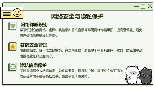 黑白猫绿色卡通风安全教育
